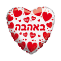 White Red Hebrew Print Valentine’s Day Heart Foil Balloon, 18in