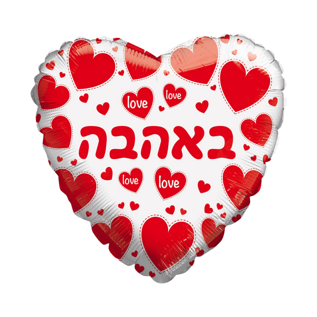 White Red Hebrew Print Valentine’s Day Heart Foil Balloon, 18in